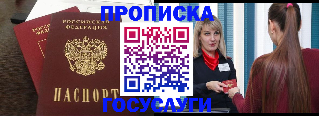прописка поиск в Сорочинске