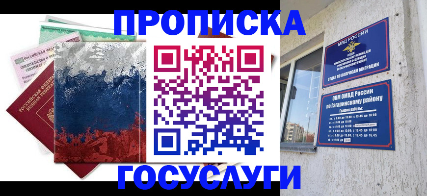 прописка для школы в Сорочинске