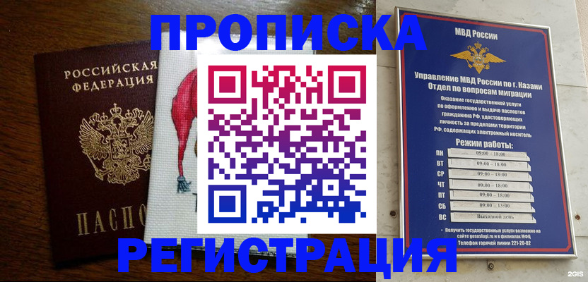 временная регистрация в квартире в Сорочинске