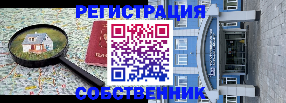 прописка в Сорочинске