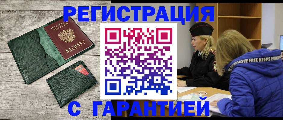 прописка паспорт в Сорочинске