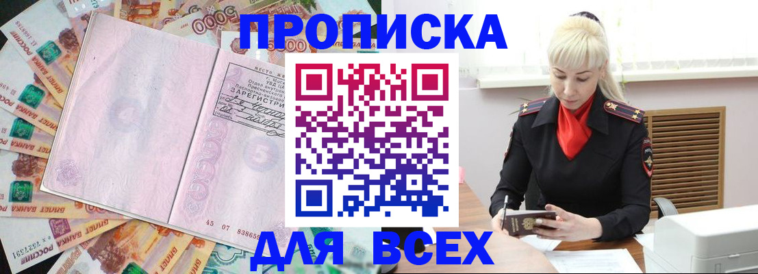 прописка законно в Сорочинске